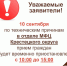 Важно! Режим работы Отдела МФЦ Крестецкого округа 10 сентября - МФЦ