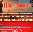 Изображение здесь и далее из группы «Фестиваль-турнир «Погружение в мир сказки» в соцсети «ВКонтакте» - InformPskov.Ru