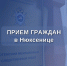 Заместитель руководителя следственного управления Альберт Абдулмажитович Атабиев проведет личный прием граждан в селе Нюксеница - Следственный комитет