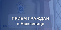Заместитель руководителя следственного управления Альберт Абдулмажитович Атабиев проведет личный прием граждан в селе Нюксеница - Следственный комитет