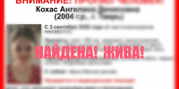 В Твери нашли пропавшую девушку - Афанасий-биржа