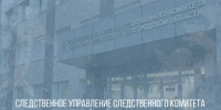 Следственное управление Следственного комитета Российской Федерации по Белгородской области предупреждает граждан об ответственности за участие в организации незаконной миграции - Следственный комитет