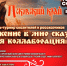 В Пушкиногорском районе пройдёт фестиваль-турнир «Погружение в мир сказки. Лесная коллаборация» - Псковская правда