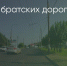 Поделитья во ВКонтакте - Братская Студия Телевидения