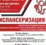 Не пропустите «Диспансеризацию +» - Министерство здравоохранения