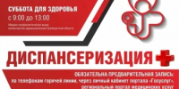 Не пропустите «Диспансеризацию +» - Министерство здравоохранения