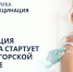 В Красногорской клинической больнице с 10 сентября стартует сезон вакцинации от гриппа  - Городской округ Красногорск