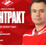 Двусторонний контракт «Спартака» с Иваном Рябовым, на три года! - ХК Спартак Москва