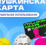 ПУШКИНСКАЯ КАРТА — БОЛЬШЕ ВОЗМОЖНОСТЕЙ ДЛЯ КУЛЬТУРЫ - Министерство культуры