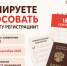 Планируете голосовать не по месту регистрации? - Мои Документы г. Пензы