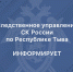 Утвержден график выездных приёмов граждан руководителем регионального СКР в сентябре текущего года - Следственный комитет