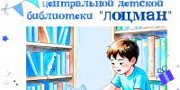 В Сосновом Бору открывается библиотека нового поколения «Лоцман» - Газета Маяк