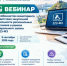 Государственный комитет РБ по конкурентной политике провел вебинар по особенностям мониторинга соответствия закупочной деятельности региональных заказчиков в рамках Федерального закона № 223-ФЗ - Комитет по конкурентной политике