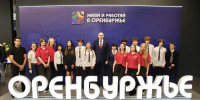 В Оренбуржье открылся масштабный экономический форум - YasVesti.Ru