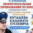 В Домбае стартовали всероссийские соревнования по боксу памяти Героя России Канамата Боташева - Газета День республики