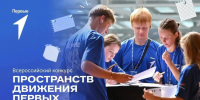 Первички «Движения Первых» приглашают к участию в конкурсе - Телерадиокомпания Ника