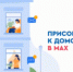 Домовые чаты в MAX: максимально удобно, быстро и безопасно! - Администрация г. Курган