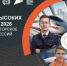 Стартует финал Чемпионата высоких технологий – 2026 в Великом Новгороде!. - Город Ровеньки