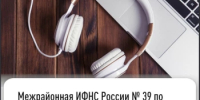 Межрайонная ИФНС России № 39 по Республике Башкортостан приглашает  на вебинар по актуальным вопросам в сфере государственной регистрации. - Баймакский район