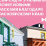 Красноярский край завершил работы в ясли-саду «Аленка» - Администрация города Свердловска и Свердловского района