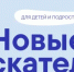 Cтартовал конкурс для подростковых команд «Новые искатели» Фонда Геннадия Тимченко - Министерство образования