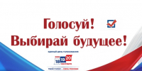 Голосуй! Выбирай будущее! - ЦБС г. Белгорода