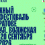 В Саратове пройдет XII книжный фестиваль «Волжская волна» - Правительство Саратовской области