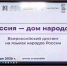 Саратовская область присоединилась к Всероссийскому диктанту «Россия – дом народов» - Правительство Саратовской области