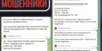 Пример мошеннической схемы, направленной на побуждение жертвы самостоятельно инициировать звонок. - Ровеньский район