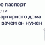 Что такое паспорт готовности многоквартирного дома к зиме и зачем он нужен - Департамент строительства, ЖКХ, энергетики и транспорта