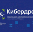 Стартовал приём заявок на «Кибердром» - Министерство экономического развития и промышленности