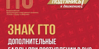 ГТО — твой бонус при поступлении в вуз - Газета В 24 часа