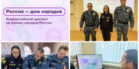 Молодёжный совет УФССП России по Орловской области присоединился ко Всероссийскому диктанту «Россия — дом народов» - УФССП