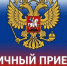 прием - Газета Гжатский вестник