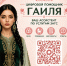 Цифровой помощник «Гаиля» - Нурлатский район