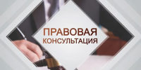 Безвозмездная правовая консультация - Лукояновский муниципальный округ