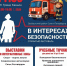 Открытый фестиваль «В интересах безопасности» - Санкт-Петербургское отделение ВДПО