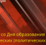 Поздравление начальника Управления Росгвардии по ХМАО – Югре с 108-ой годовщиной со Дня образования военно-политических (политических) органов - Росгвардия