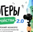 Продлен прием заявок на Всероссийский конкурс «Блогеры благоустройства 2.0» - Сабинский район