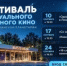 Дни научного кино в Уфе - Совет гор. округа Уфа