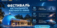 Дни научного кино в Уфе - Совет гор. округа Уфа
