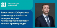 Личный прием граждан - Тоншаевский округ