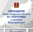 “Буду говорить о главном»: глава Тверской области Виталий Королев выступит с обращением к жителям Верхневолжья - Рамешковский район