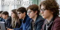 Внимание, стартовал конкурс научных работ! - УФССП