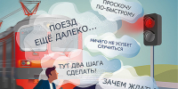 ОАО "РЖД" обеспокоено ситуацией, связанной с большим количеством случаев травмирования детей и взрослых - Тейковский район