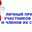 Личный приём участников СВО и членов их семей в прокуратуре Чернянского округа. - Чернянский район