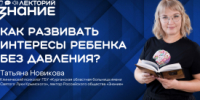 Курганским мамам и папам объяснят, как развивать интересы ребенка без давления - Новый мир