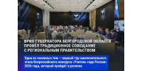 В Белгородской области пройдёт первый тур заключительного этапа Всероссийского конкурса «Учитель года России — 2026». - Красногвардейский район