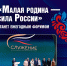 Форум «Малая родина – сила России» и премия «Служение» стали ежегодными официально - Газета День республики