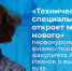 «Техническая специальность откроет мне много нового»: первокурсник физико-технического факультета Алексей Иванов о выборе вуза - ЯГУ им. П.Г. Демидова